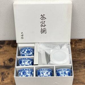 13086-1 【未使用】茶器揃　光峰作 有田焼 陶器 組湯呑揃