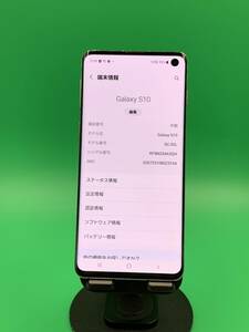 ★激安・訳あり Galaxy S10 128GB SIMフリー 最大容量良好 格安SIM可 docomo 〇 SC-03L プリズム ホワイ 中古 新古品 BRK0756 A-3