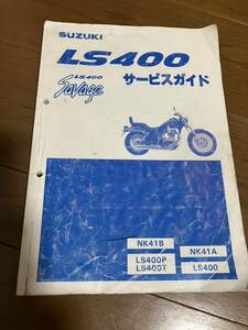 SUZUKI Savage サービスマニュアル 709-1