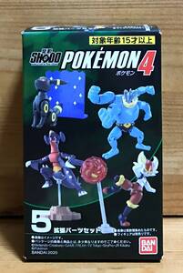 【新品未開封】　SHODO ポケモン4　5.拡張パーツセット