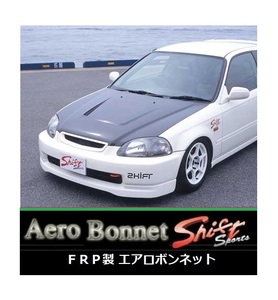 ●Shift sports シビックフェリオ EK4 前期 FRPエアロボンネット　