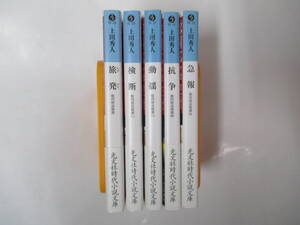 聡四郎巡検譚　１～５巻　上田秀人　２０１８年～初版　光文社時代小説文庫