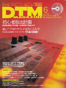 DTMマガジンVol.72・2000.6・MU2000徹底解剖★XV-3080・SC-8850・B-3・VS-1880★未開封CD-ROM付き