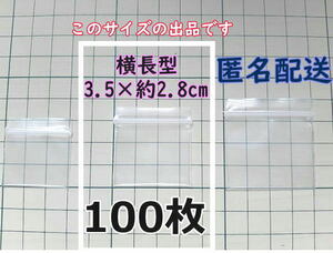 【3.5×約2.8cm】 横型 超極小！チャック付き ポリ袋 ビニール袋 ミニミニジップロック 厚手 100枚 ゆうパケットポストmini 送料無料