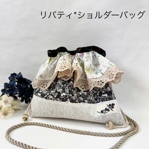 【リバティ】 ショルダーバッグ 大人の可愛い巾着バッグ レース 紅茶染め ハンドメイド 巾着バッグ ゴールド金具 