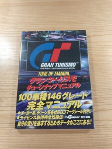 【D2178】送料無料 書籍 グランツーリスモ チューンナップマニュアル ( 帯 PS1 攻略本 GRAN TURISMO 空と鈴 )