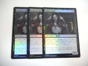 E170【MTG】吸血鬼の大食家 Foil 3枚セット ファウンデーションズ