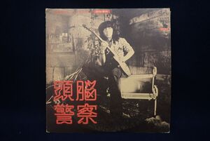 ▽LP盤144 頭脳警察/仮面劇のヒーローを告訴しろ▽盤/レコード