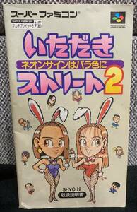 スーパーファミコン　いただきストリート2　説明書のみ