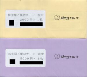 すかいらーく 株主優待カード 17000円分 有効期限：2025年9月30日 普通郵便・ミニレター対応可