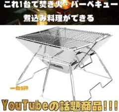 ❤YouTube話題商品❣この1台で焚火・バーベキュー・煮込み料理も簡単♪❤