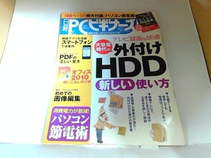 日経PCビギナーズ　2011年7月号　ヤケ有 2011年6月13日 発行