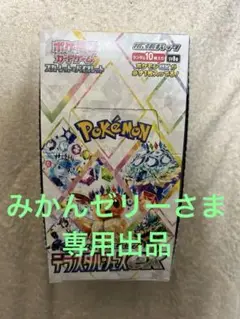 ポケモンカードゲーム テラスタルフェスex 1BOX【開封済】