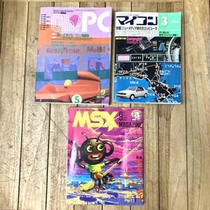 ＊パソコン情報誌 3冊セット Oh!PC マイコン MSXマガジン 1984年 プログラミング 当時物 PC雑誌 マシン語講座 PC-9801 オー!ピーシー