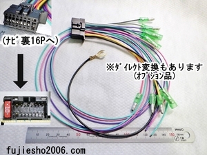 カロッツェリア ナビ用16P電源ハーネス (RD-N001改トヨタ10P6P5P対応可:オプション)AVIC-CW700II AVIC-CW900-M AVIC-CW900 AVIC-CW700