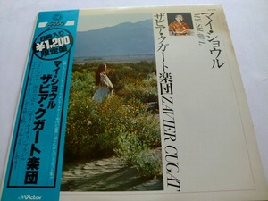 **【LP盤】ザビア・クガート楽団/マイショウル/ラテンオーケストラ