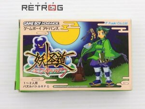 妖怪道 ゲームボーイアドバンス GBA