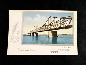 【戦前絵葉書・茨城 千葉】水郷風景7 水郷大橋（潮来 利根川）