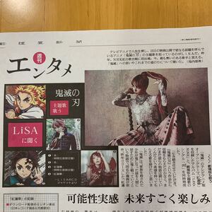 LiSA 鬼滅の刃 読売新聞 インタビュー記事