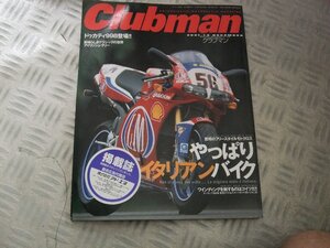 ★★　Clubman　クラブマン　2001年12月　ドカティ　998