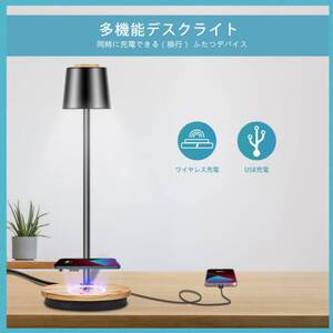 目に優しい LEDスタンドライト ワイヤレス充電可能 テーブルライト