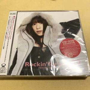 ☆新品未開封☆ 椎名へきる / Rockin for Love 初回限定盤CD+DVD
