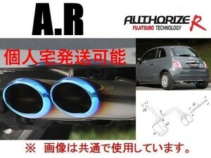 個人宅OK フジツボ A-R フィアット 500 31212 デュアルロジック車 550-94413