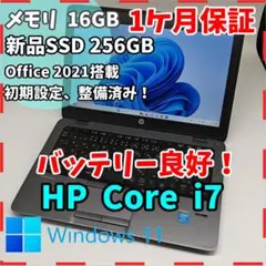 【HP】高性能i7 新品SSD256GB 16GB EliteBookノートPC