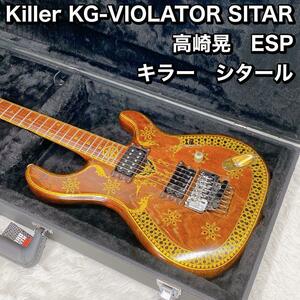 Killer KG-VIOLATOR SITAR 高崎晃　ESP キラーシタール