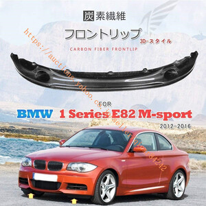 BMW 1シリーズ E82 M Base Coupe パーツ カーボン製 フロントディフューザー フロントスポイラー 外装 エアロ4t-bmw-1xe823