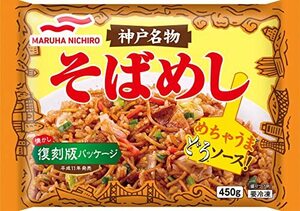 マルハニチロ 「冷凍」神戸名物そばめし ４５０ｇ×6