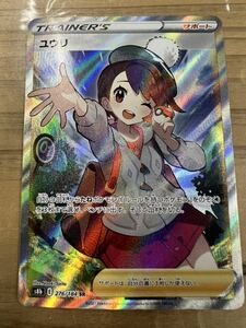 送料無料 ポケモンカード ユウリ276/184 SR ポケカ