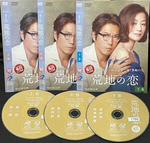 【匿名発送】DVD 連続ドラマW　荒地の恋　全3巻 レンタル落ち 送料230円 （DVDケースなし発送) 豊川悦司　鈴木京香　　