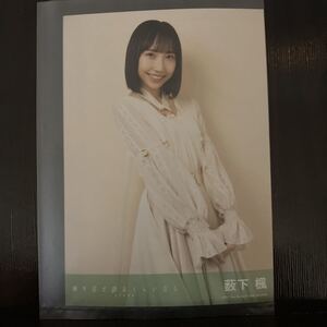 生写真　薮下楓　STU48 独り言で語るくらいなら