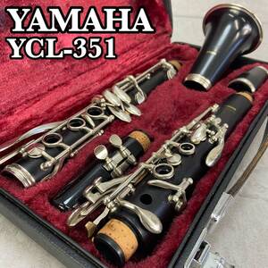 YAMAHA　ヤマハ　YCL-351　B♭クラリネット Clarinets 木管楽器　グラナディラ　木製　ハードケース