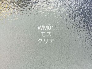 393 【SALE】ウィスマーク WM01 クリア モス ステンドグラス材料 ウィズマーク 在庫僅か