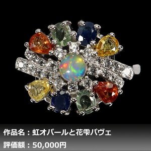 【1円新品】イケゾエガレ｜1.50ct 天然オパール&サファイア&トパーズ K14WG仕上リング 17号｜作家モノ｜本物保証｜日宝協鑑別対応