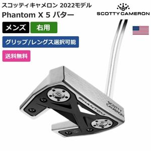 ★新品★送料無料★ スコッティ キャメロン Scotty Cameron Phantom X 5 パター 2022 右利き用