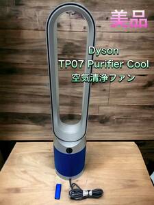 (美品) Dyson TP07 Purifier Cool 2021年製