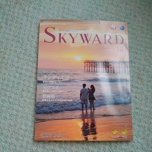 JAL スカイワード　SKY WARD 10月号　2018　佐々木蔵之介