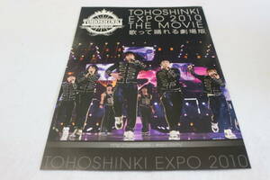 映画チラシ『TOHOSHINKI EXPO 2010 THE MOVIE』東方神起