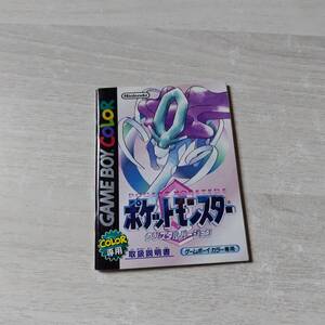 ◯GB　ポケットモンスター クリスタルバージョン　　　説明書のみ　　何本でも同梱OK◯