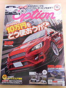 オプション　OPTION　2020年8月号