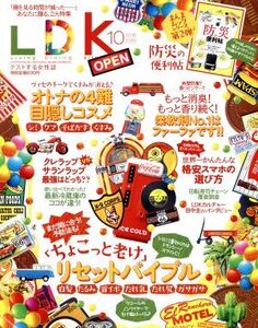 LDK(10月号 2018) 月刊誌/晋遊舎