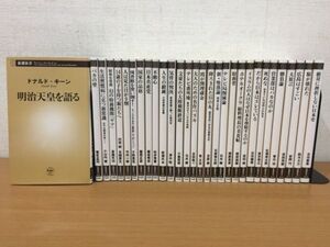 新潮新書 まとめて30冊セット