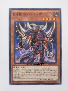 遊戯王 Ｅ－ＨＥＲＯ ヘル・ゲイナー ノーマル 1枚 未使用品 日版 DP22 数量9