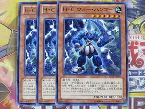 遊戯王　★　H・C ウォー・ハンマー　★　中古品　プレイ専用　ノーマル　３枚入り