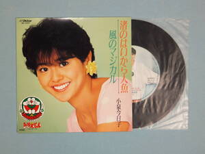 [EP] 小泉今日子 / 渚のはいから人魚 (1984)