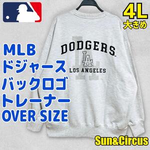 メンズ大きいサイズ4L ドジャース バックロゴ トレーナー 大谷翔平 MLB