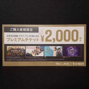 【AIKU-YA】U-NEXT プレミアムチケット 31日間無料トライアル＋2,000円分ポイント　ユーネクストＢ